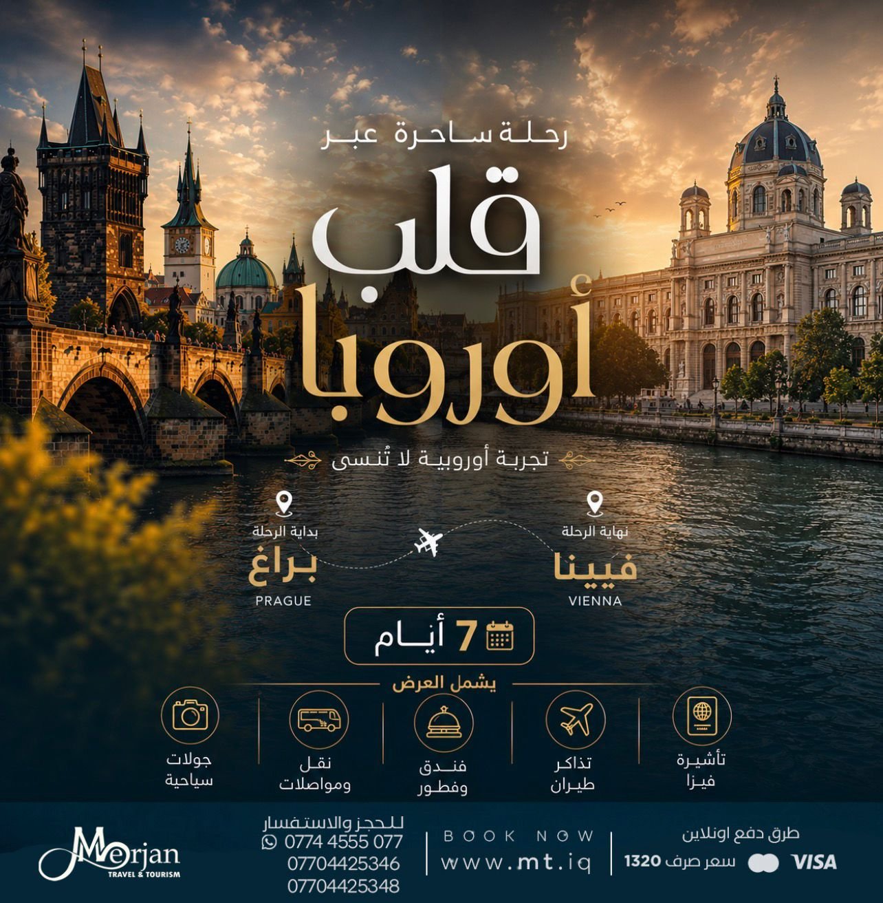 جولات أوروبا السياحية
